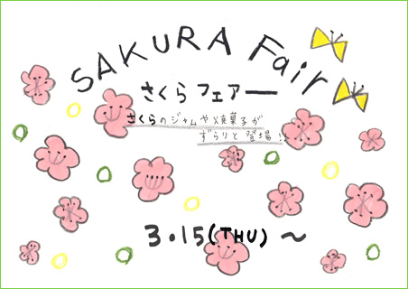 sakura_fair2018
